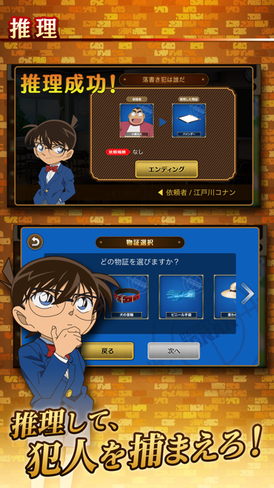 名探偵コナン　仮想世界（バーチャルワールド... screenshot1