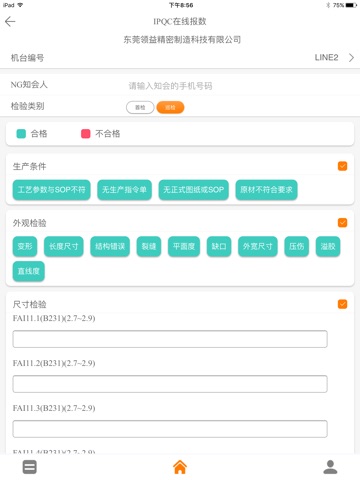 领益科技移动客户端 screenshot 2