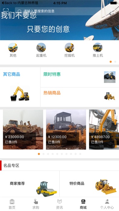 襄樊工程机械 screenshot 2