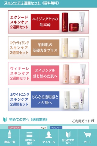 ニッピコラーゲン化粧品通販サイト screenshot 4