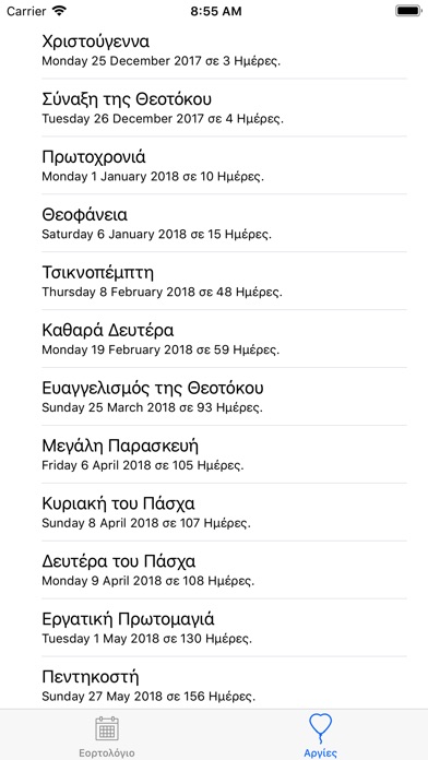 Ορθόδοξο Ελληνικό Ημερολόγιο screenshot 3