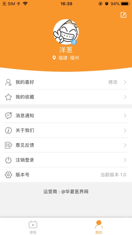 医界学院 screenshot-3