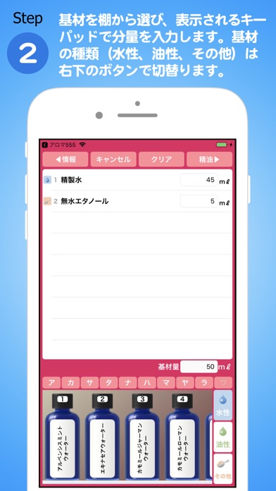 アロマレシピメーカー screenshot1