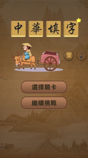 中華填字遊戲 - 台灣香港內地知識比拼(圖1)-速報App