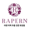 라펜 - rapern