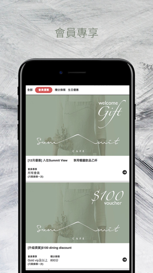 Summit Cafe 會員卡(圖2)-速報App