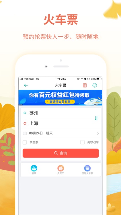 同程旅游-中国周边游出境游跟团订票