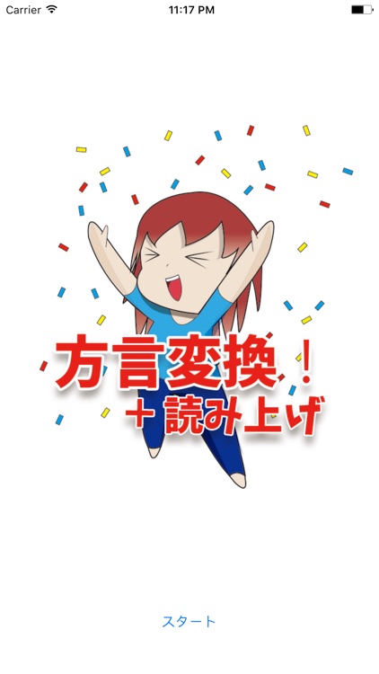 方言変換！＋読み上げ