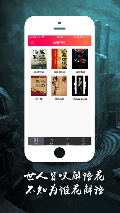 盗墓风水小说--灵异冒险小说阅读书城