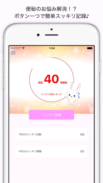 便秘スッキリカレンダー screenshot1