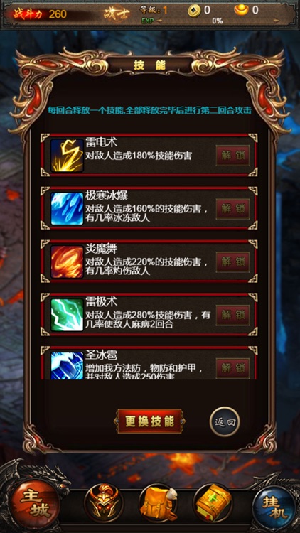 至尊霸业·私服