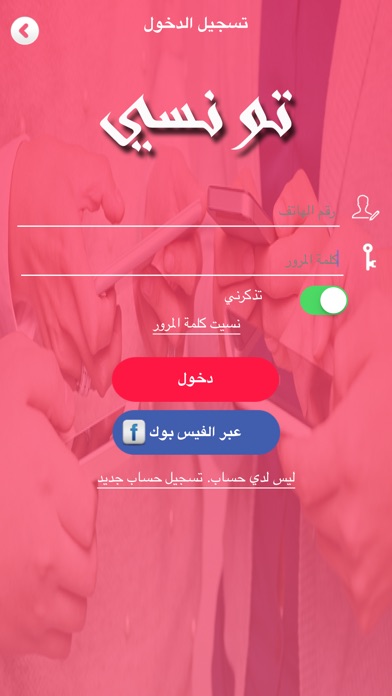 تونسي screenshot 4