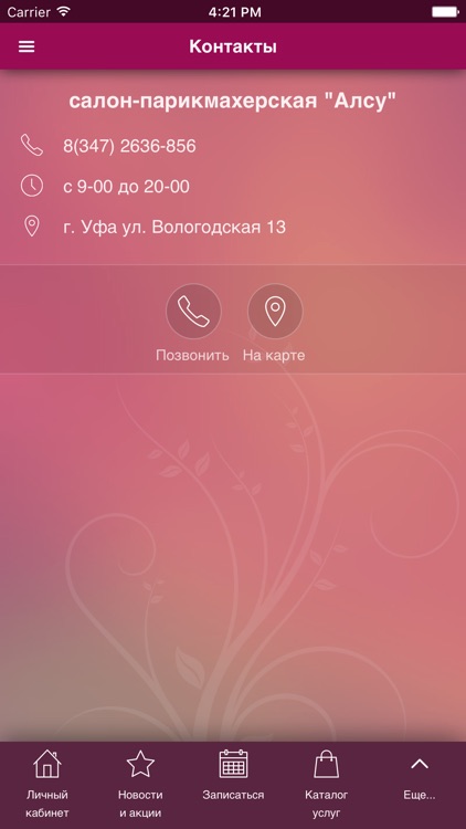 Салон парикмахерская "Алсу" screenshot-3