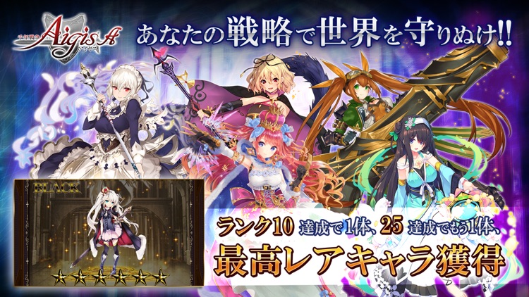 千年戦争アイギスA 【本格シミュレーションRPG】