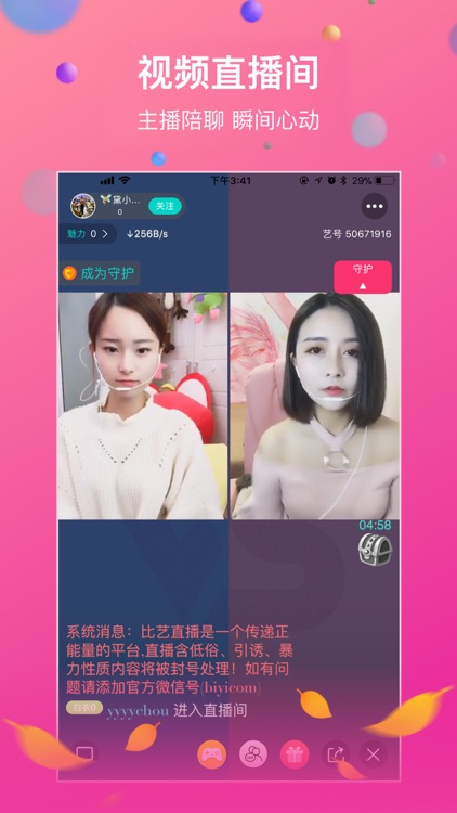 比艺直播-人多闪耀网红秀场私密聊天宝 screenshot-3