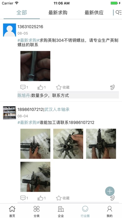 中国五金加工交易平台 screenshot 4