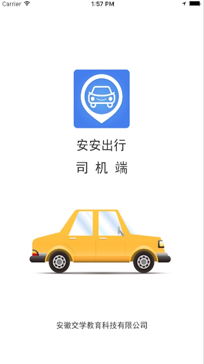 安安出行司机版 screenshot-3