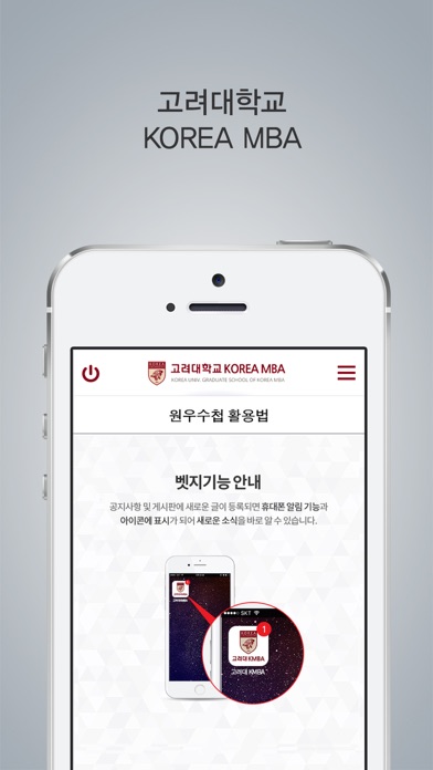 Korea MBA screenshot 3