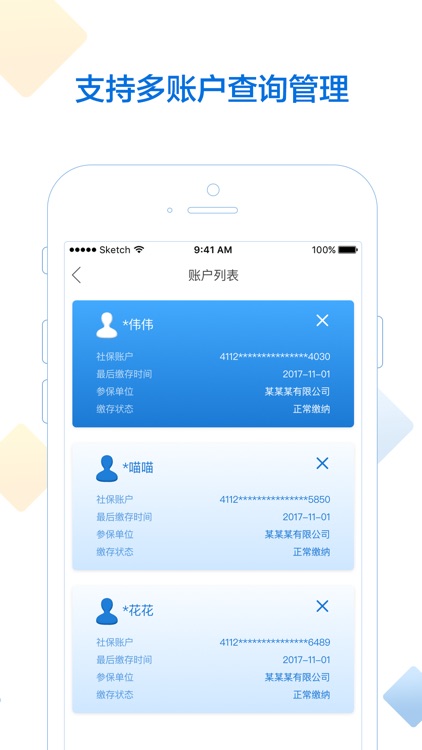 小白社保-掌上社保快速查询工具 screenshot-4