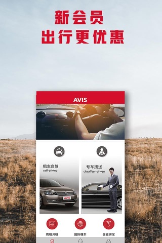 AVIS安飞士租车-自驾租车国际品牌 screenshot 3