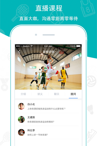 中国体育教师 screenshot 2