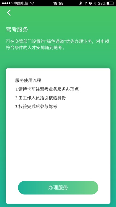 蓉城人才综合服务平台 screenshot 3