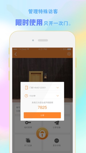 NB智慧门锁(圖3)-速報App