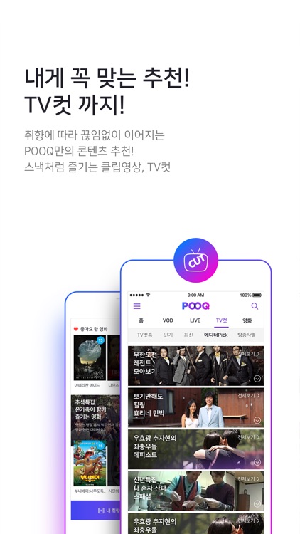 푹TV - pooq