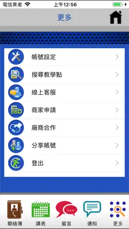 Game screenshot 家校訊息通 School home hack