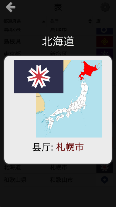 日本の都道府県：クイズのおすすめ画像1