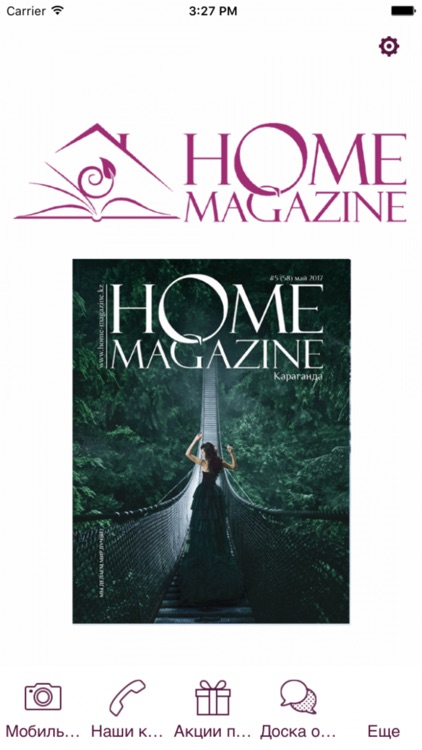 Журнал Home Magazine Караганда