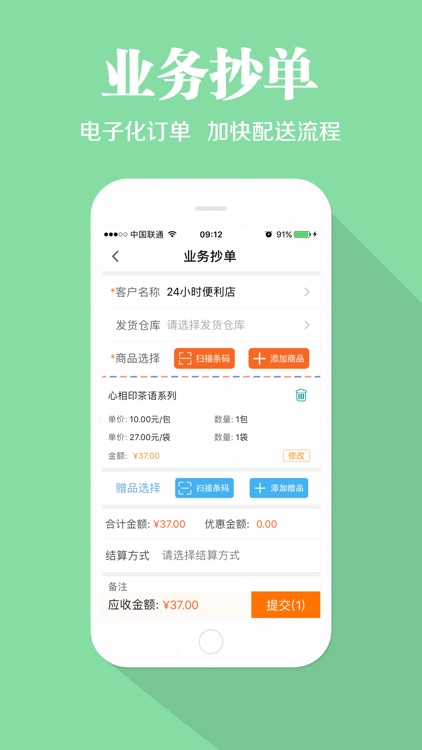 快消宝-快消企业外勤销售管理平台