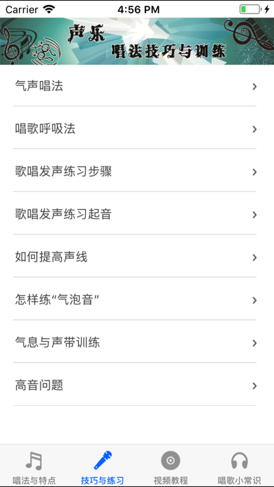 唱歌速成—视频教程のおすすめ画像3