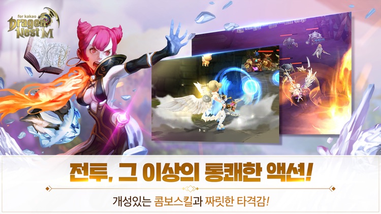 드래곤네스트M for kakao screenshot-3