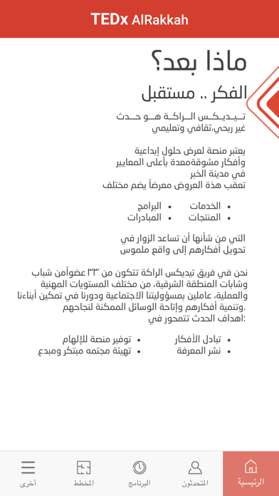 TEDx Alrakkah screenshot 2