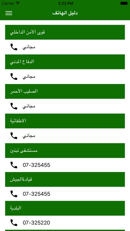 بلدية تـبـنـيـن screenshot-4