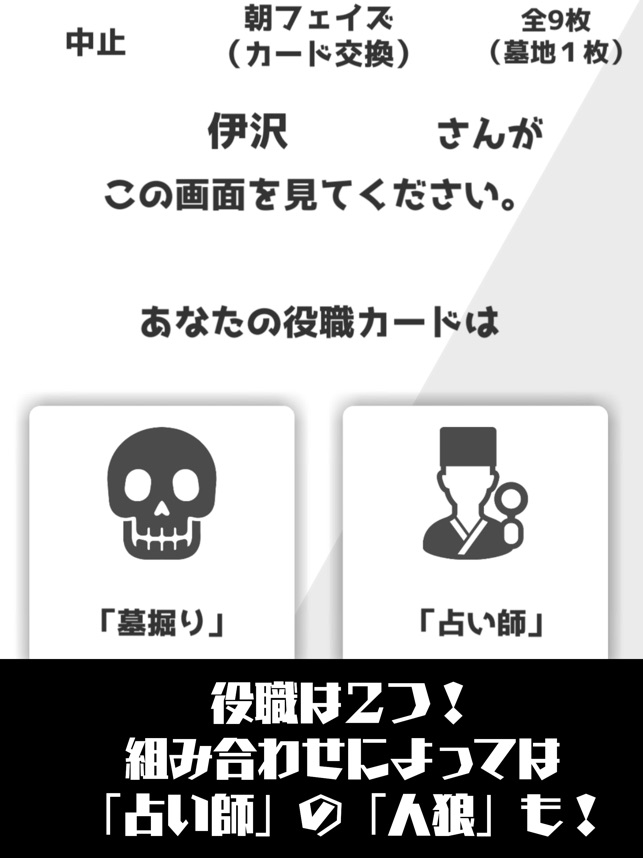 ハーフ人狼 短時間 少人数で遊ぶ人狼ゲーム をapp Storeで