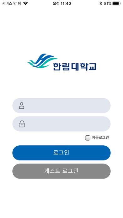 한림대학교 공식앱 screenshot 2