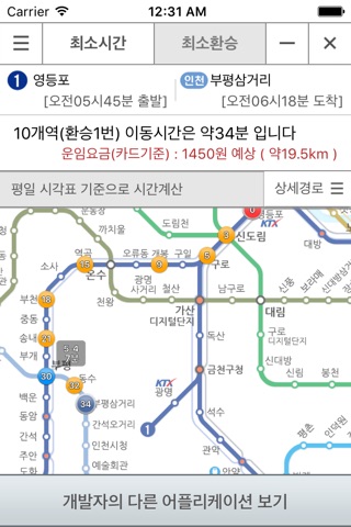 지하철매니저 - 실시간도착정보 screenshot 3