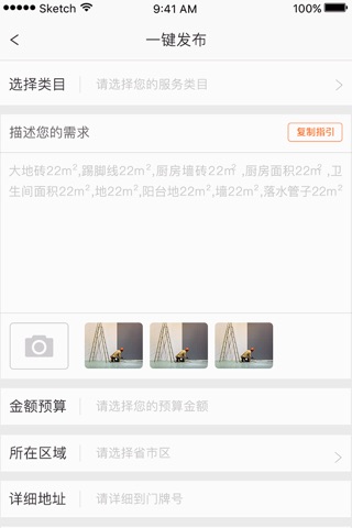 微活工匠-二十万师傅致力解决家居服务难题 screenshot 3