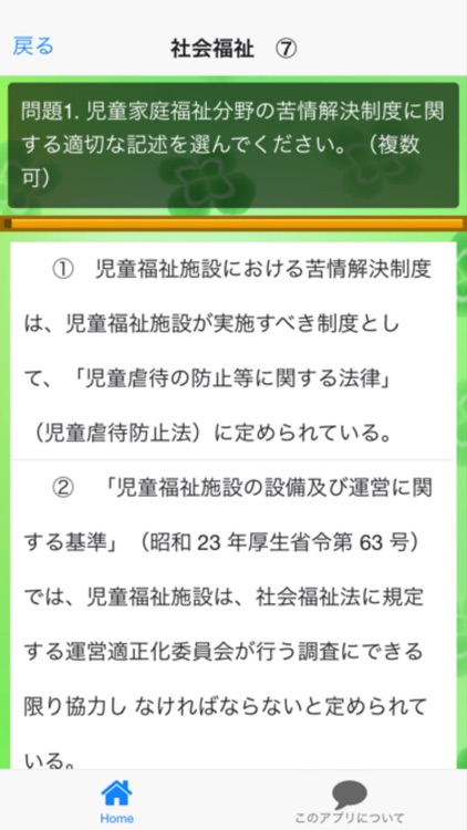 保育士試験　科目別練習問題　【社会福祉】