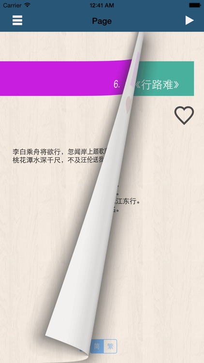 李白诗集 screenshot-3