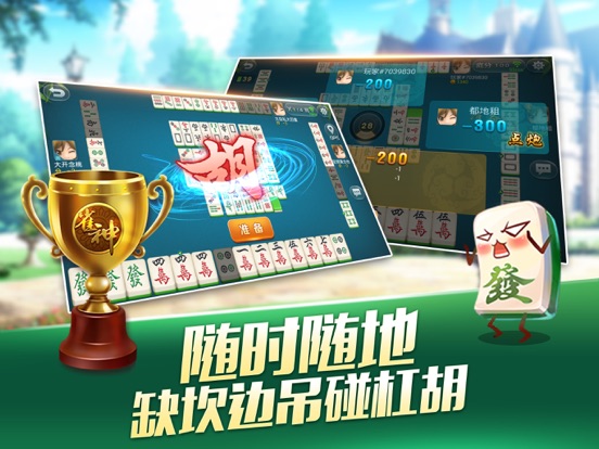 【图】立四麻将-太原麻将合集(截图3) 【图】立四麻将-太原麻将合集(截图3)