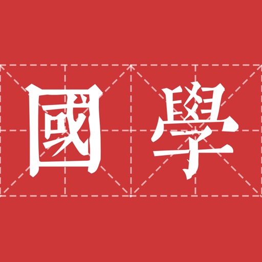 国学-名曲禅音 icon