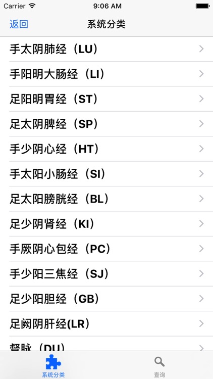 汉英针灸辞典 screenshot-3