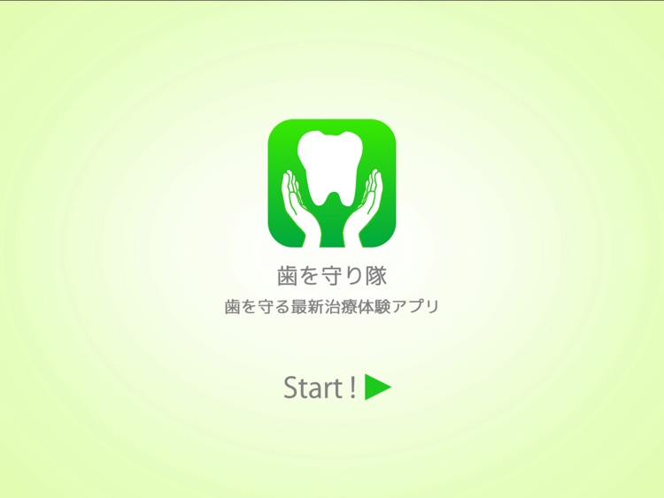 歯を守り隊 for iPad