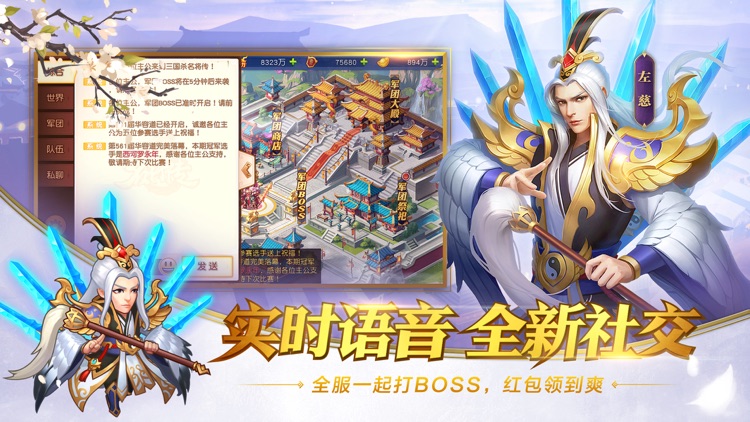 三国杀名将传-横版三国策略卡牌手游 screenshot-3
