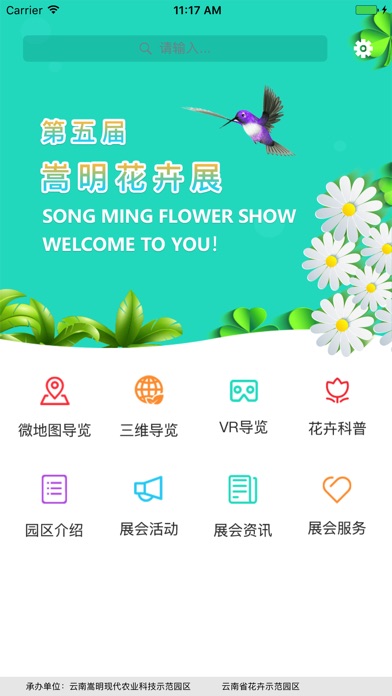 嵩明花卉展 screenshot 2