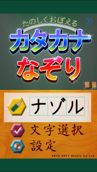 カタカナなぞり screenshot1