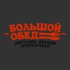 Большой Обед | Севастополь
